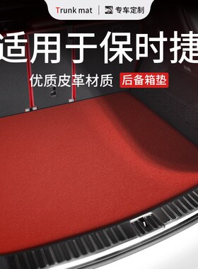 适配24款于保时捷卡宴尾s箱Macan帕拉梅拉后备箱车内装饰用品