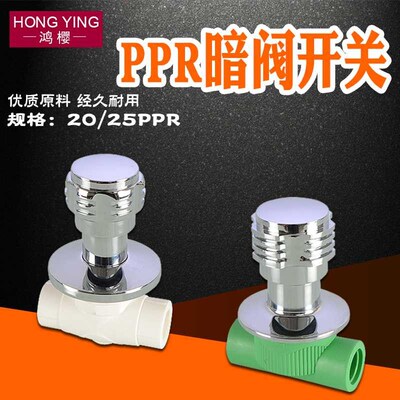4分6分PPdR暗阀快开自来水管开关止水总阀门20/25PPR水管配件暗装