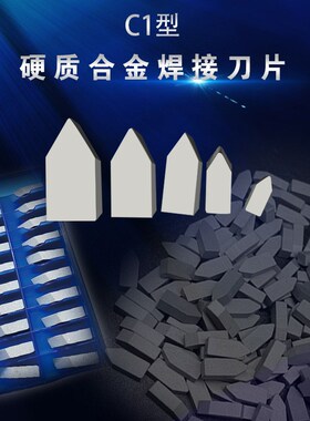 硬质合金焊接刀头YT5C122外圆螺纹车E刀片YG8C120C125K20