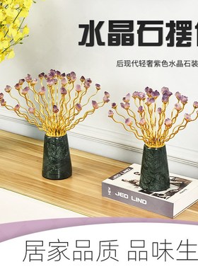 后现代简约天然i紫水晶玄关别墅软装摆件乔迁送礼样板房软装饰品