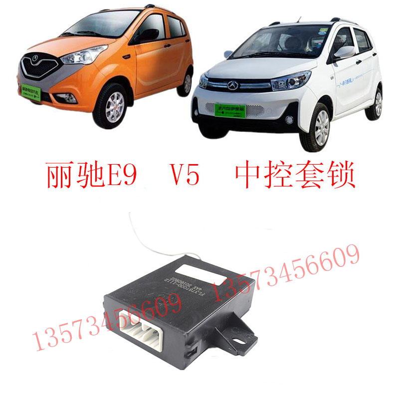 丽驰E9V5套h锁点火开关富路金俊马银骏马A12电锁中控套锁电动汽车