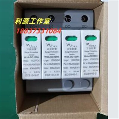 万佳防雷器WJA-DC1000/4p 高压J避雷器浪涌保护器 厂家直销