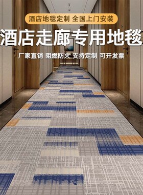 高端酒店走廊过道地毯商用印花满铺1200gL加厚隔音阻燃B1防滑地垫