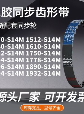 同步带S14M14701512154016101652175017641P77818橡胶同步压板皮
