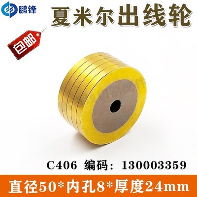 慢走丝配件夏米尔机钨钢镀钛出线轮压丝C405平50*8*24TR 10044901