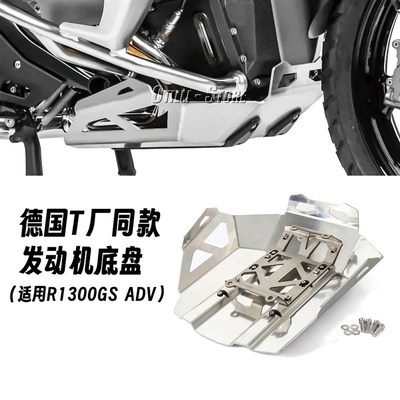 适用BMW水鸟 R1300GS ADVz 冒险 改装水箱网 底盘 护杠侧挡风玻璃