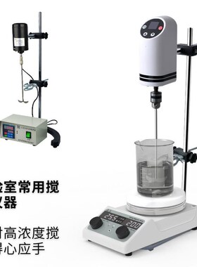 大功率顶置悬臂电动搅拌器数显实验室恒速定时30R0W搅拌机JJ系列