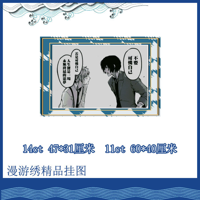 【印花包邮】文豪野犬十字绣*太宰H治十字绣*中岛敦十字绣*