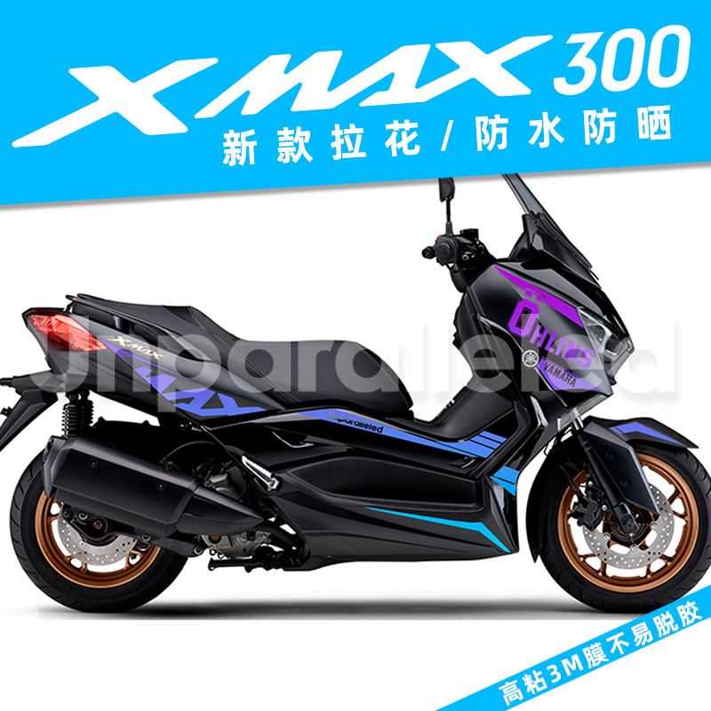 适用雅马哈XMAX300改装欧林斯全E车拉花版花防水贴纸版花涂装拉花