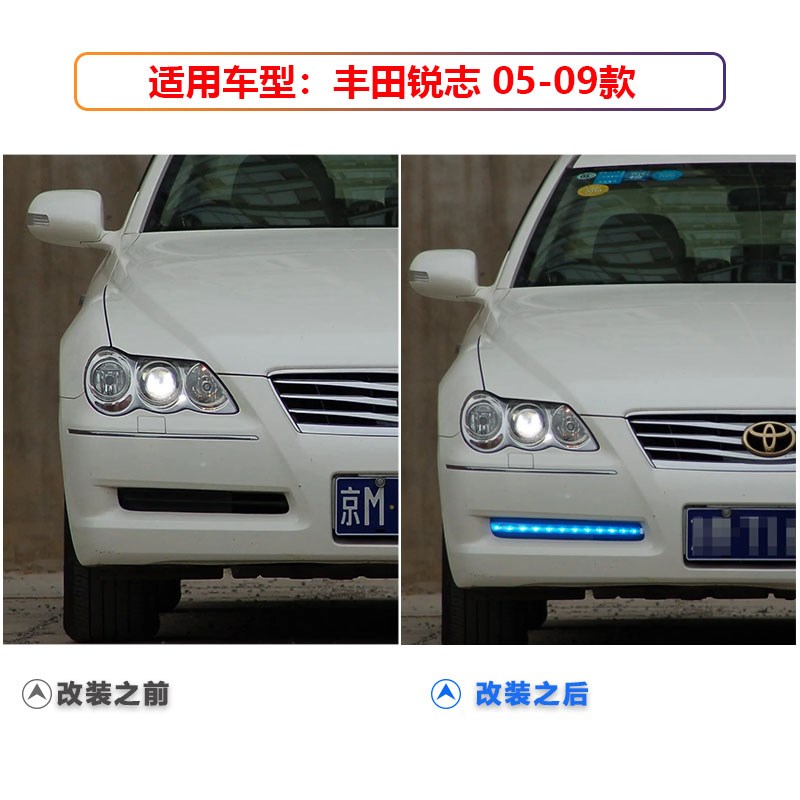 适用于05-06款锐志改装uLED日行灯老锐志日间行车灯前杠装饰灯