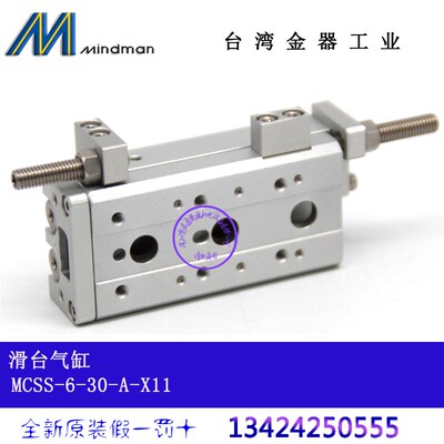 台湾金器精巧型滑台气缸MCSS-6-30  MCSS-6LI-30 MCSS-6-30-A-X11