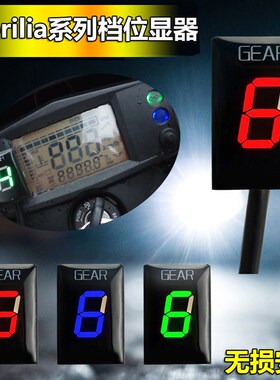 适用Aprbilia RS125 RSV RSV 4 ETV 1000档显摩托车通用档位显示