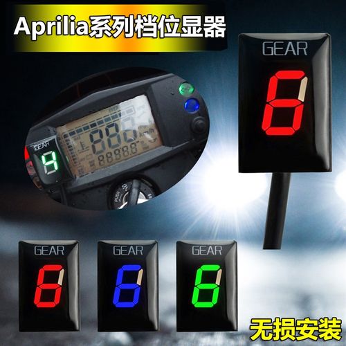 适用Aprbilia RS125 RSV RSV 4 ETV 1000档显摩托车通用档位显示