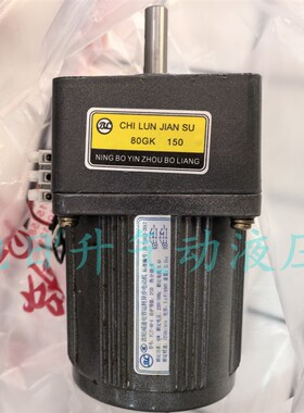 煎药机配件电机BL鄞州博良马达YCJT-40-4减速箱80GK.  150
