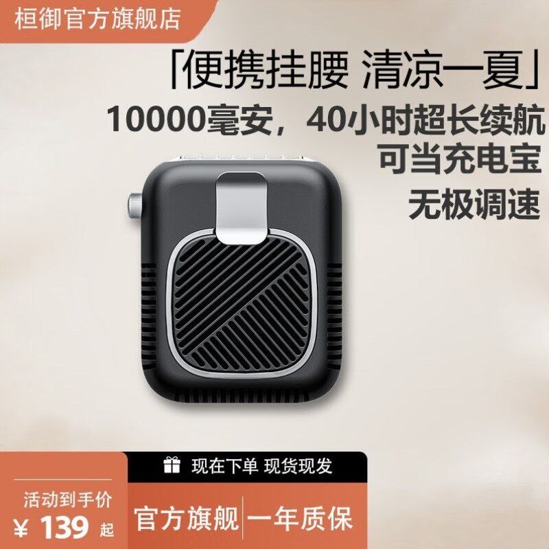 桓御挂腰式USB风扇户外随身便携腰E间风扇防暑降温神器凉肤机工地