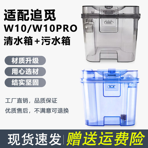 追觅W10/W10Pro水箱配件耗材