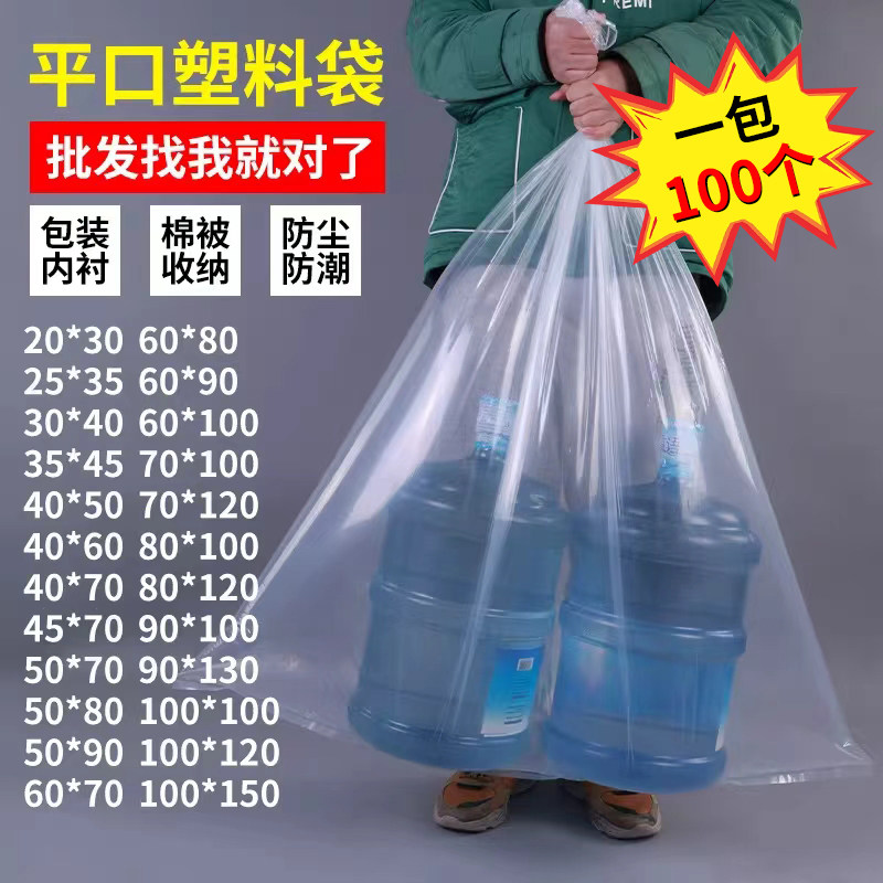 加厚透明pe袋平口袋超大号高压袋纸箱内膜袋防尘防潮防水塑料薄膜