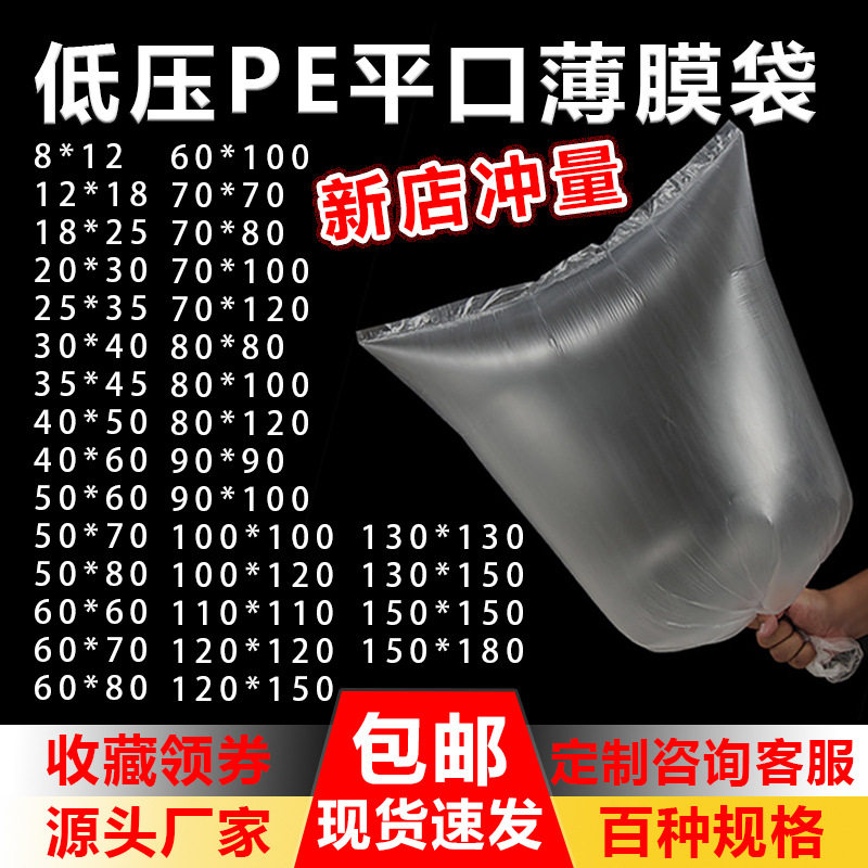 pe袋平口袋食品级低压袋超大小号纸箱内衬内膜袋防尘防潮塑料薄膜