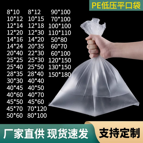 低压袋超大pe袋平口袋一次性防尘防潮塑料薄膜纸箱内衬包装内膜袋