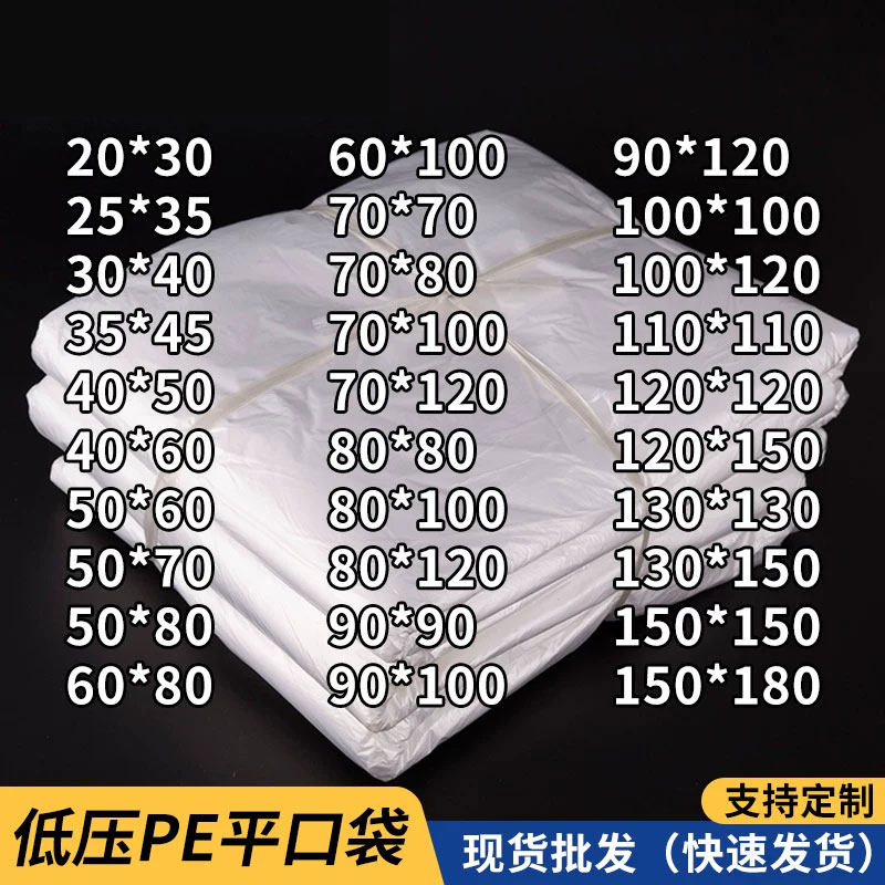 低压袋pe平口袋半透明纸箱内膜超薄食品级塑料包装防尘防潮薄膜袋