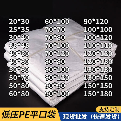 低压袋pe平口袋半透明纸箱内膜超薄食品级塑料包装防尘防潮薄膜袋