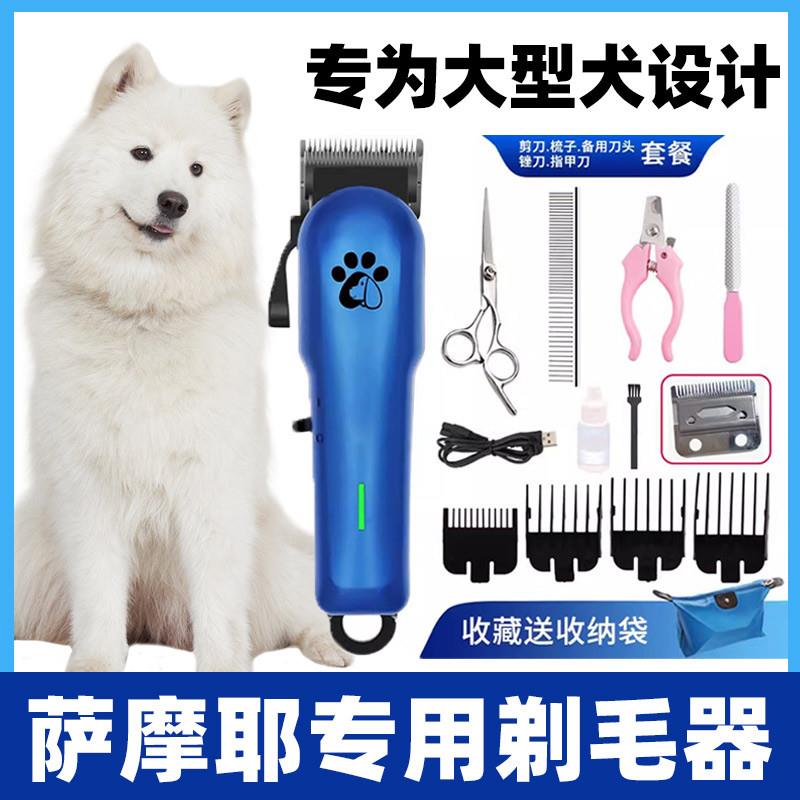 萨摩耶专用狗狗剃毛器大型犬电推剪推子理发器巨贵犬宠物店剪毛