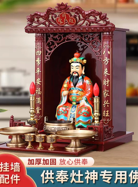 实木佛龛吊柜供奉灶王爷供桌神台灶神专用佛柜家用壁挂神龛供座台