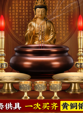 铜香炉供奉套装果盘供杯电蜡烛台