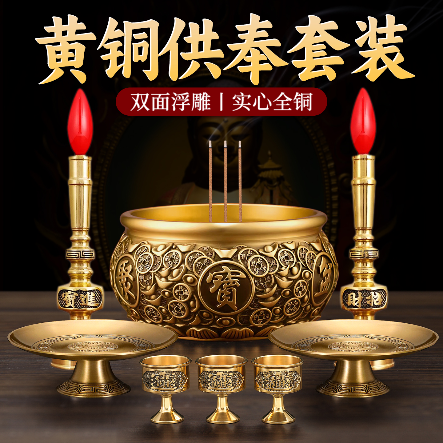 铜香炉蜡烛台家用室内供奉套装