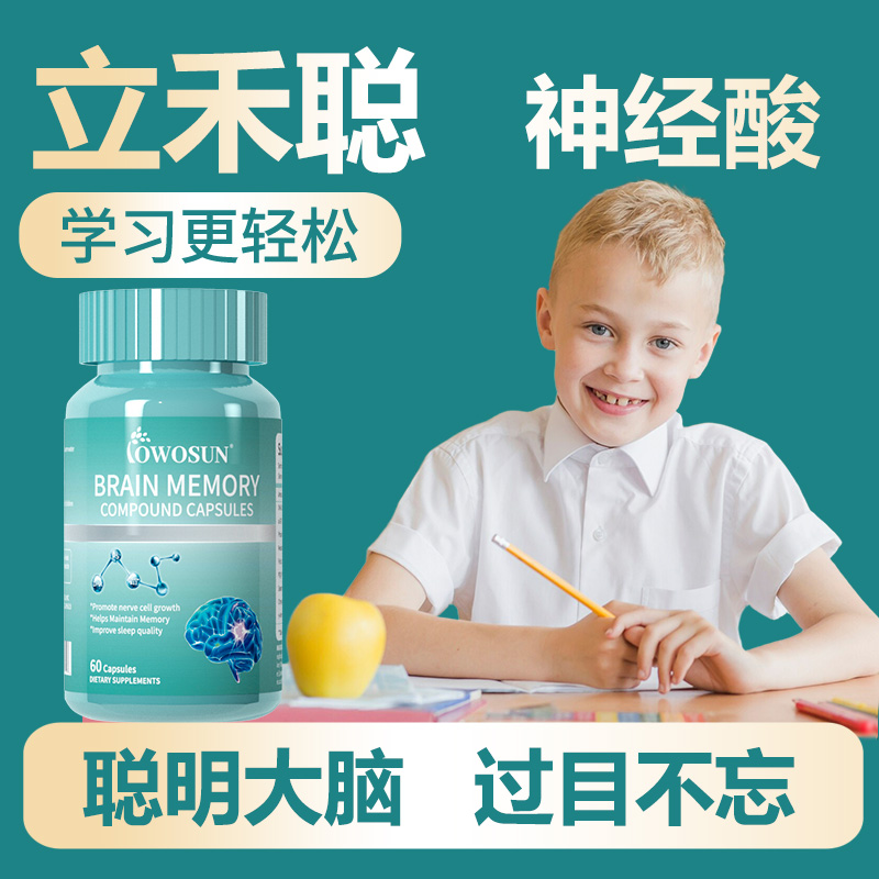 【立禾聪】神经酸记忆力学生儿童增强青少年DHA藻油补脑旗舰店