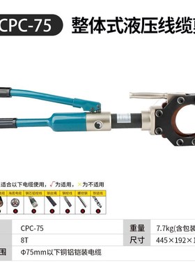 整体液压电缆剪分体CPC-50线缆剪CPCC-75断线钳CPC-85型95系列手