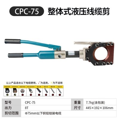 整体液压电缆剪分体CPC-50线缆剪CPCC-75断线钳CPC-85型95系列手