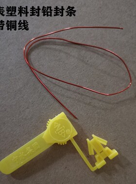 宁波水表铅封LXS-15F-50F家E用民用黄色塑料铅封液封水表铅封