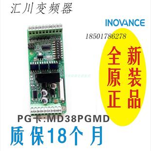 全新正品 MD38PGMD PG卡 汇川变频器编码 器接线扩展卡