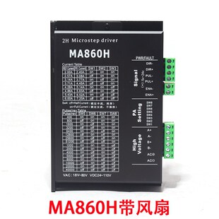 普非德86二相步进电机驱动器DM860/DM860H/MA860H/DMA860H现货