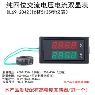 2042 高精度4位双显数字交流电压表电流220V380V100A数显表头DL69