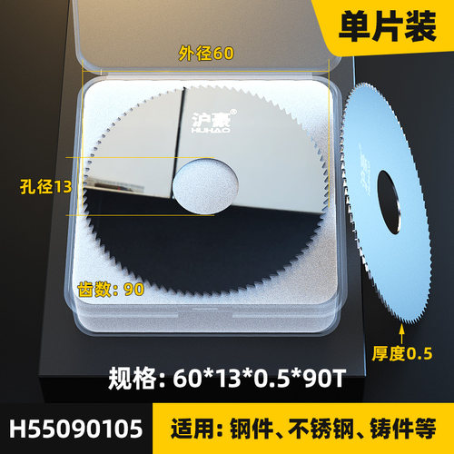 沪豪 整体合金钨钢锯片 不锈钢件硬质铣刀外径60 孔径13 厚0.2-6