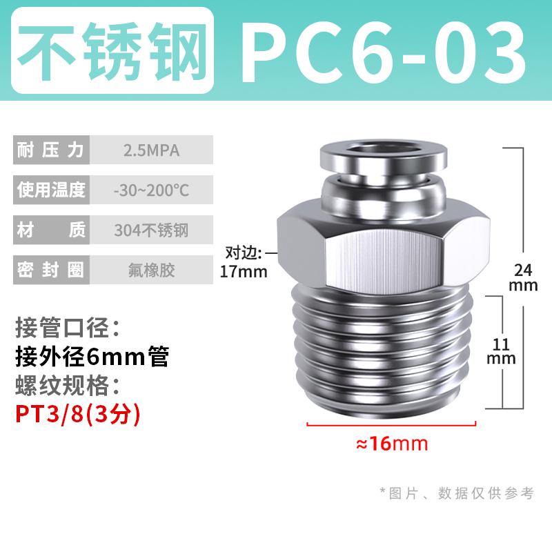 304不锈钢气管快速接头PC8-0x2螺纹直通三通快插外丝软管Y型6/10m
