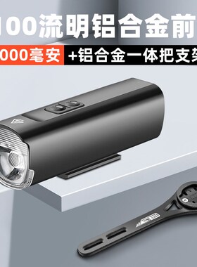 公路山地自行车夜骑灯夜间骑行手电筒吊装单车一体把前灯下挂夜行