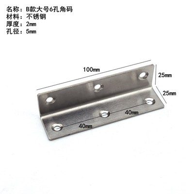 不锈钢长条角码90度直角固定器三角铁支架带孔家具五金加固连接件