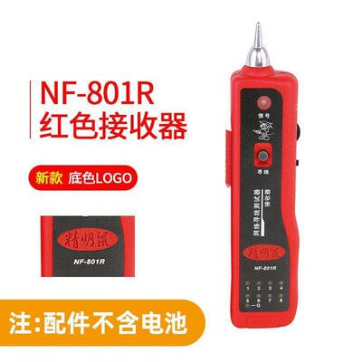 寻线仪寻线器网络测线仪精明鼠NF-801R网络网线寻线仪查线器巡线
