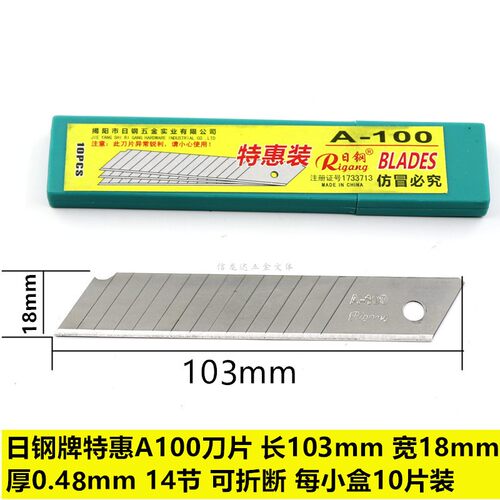 日钢特惠A100大号美工刀片18mm壁纸裁纸刀片工业用多用途加厚0.7