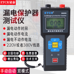 B漏电开关测试仪剩余跳脱电流动作时间 漏电保护器测试仪ETCR8600