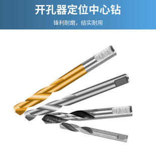 中心钻高速钢不锈钢开孔器墙壁开孔打孔钻头双金属开孔器定位钻心