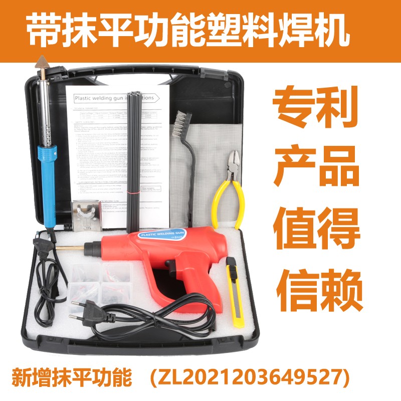 汽车保险杠修复机抹平刀塑料破洞塑焊机