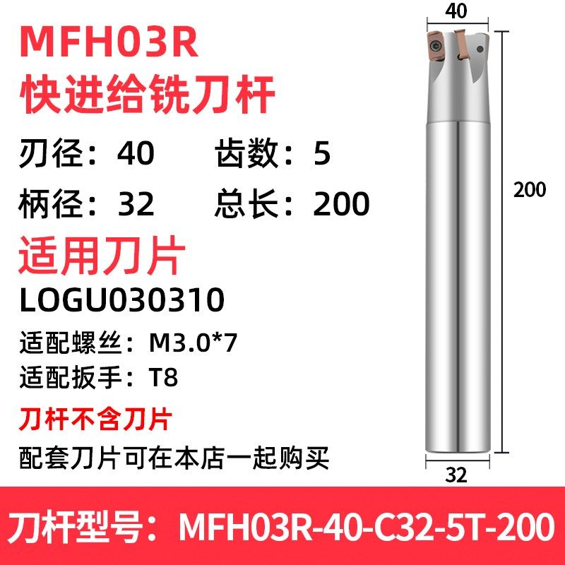MFH03R双面快进给铣刀杆京瓷LOGU030310铣O刀杆高转速开粗立铣刀