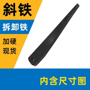 拆卸变径套钻床卸锥柄钻头三角铁工具加硬0 莫氏退刀退锥斜铁 6号