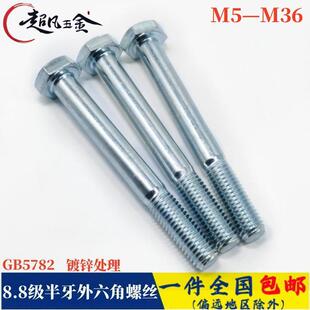 8.8级镀锌外六角螺丝螺栓半牙螺丝国标GB5782半螺纹M5M6M8M10M12