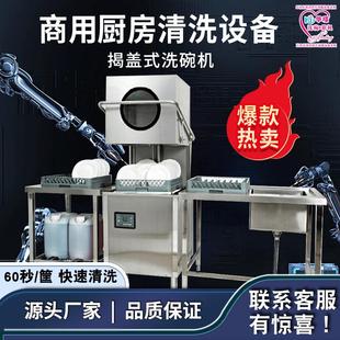 揭盖式全自动智能商业商用洗碗机饭店酒店餐饮专业洗碟刷碗机