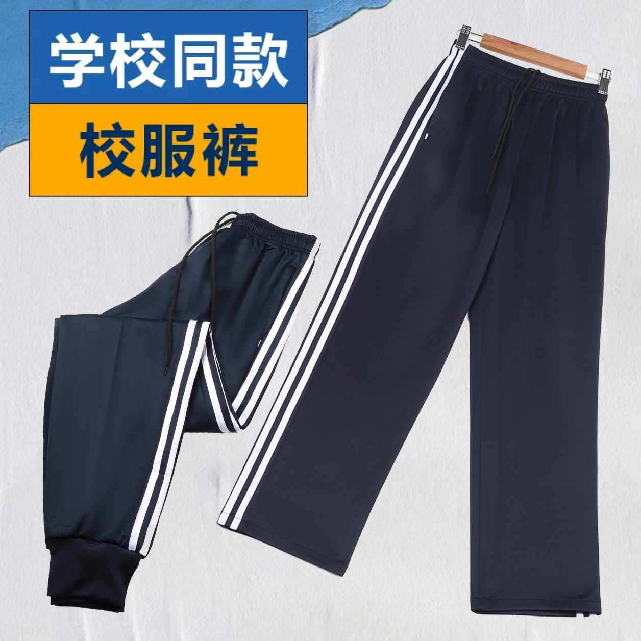 双白条南韩丝藏蓝色两条杠运动裤
